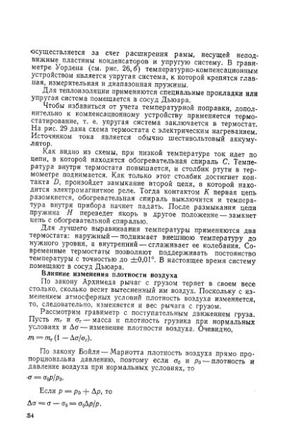 Файл:Маловичко А.К., Костицын В.И. - Гравиразведка (1992).djvu