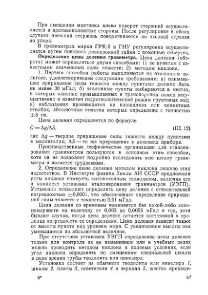 Файл:Маловичко А.К., Костицын В.И. - Гравиразведка (1992).djvu