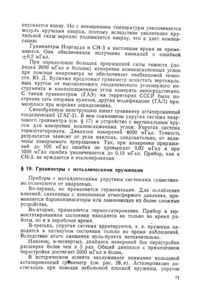 Файл:Маловичко А.К., Костицын В.И. - Гравиразведка (1992).djvu