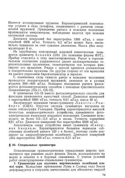 Файл:Маловичко А.К., Костицын В.И. - Гравиразведка (1992).djvu