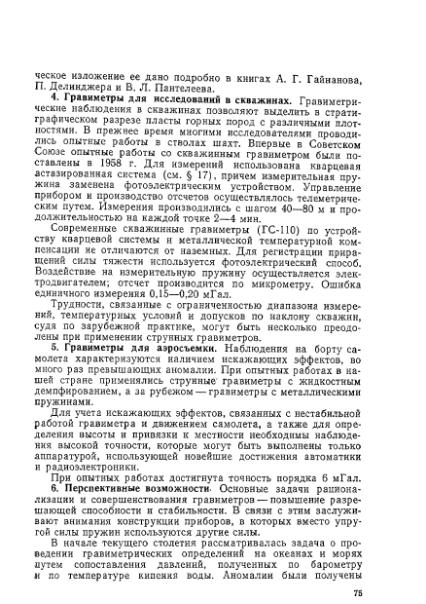 Файл:Маловичко А.К., Костицын В.И. - Гравиразведка (1992).djvu