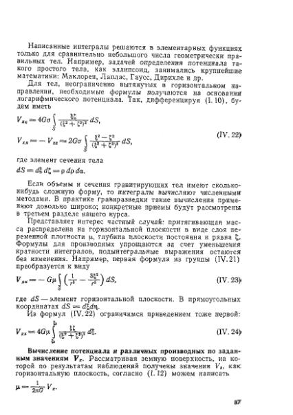Файл:Маловичко А.К., Костицын В.И. - Гравиразведка (1992).djvu