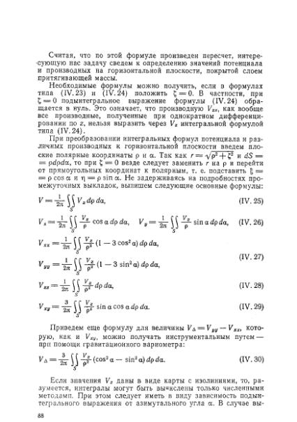 Файл:Маловичко А.К., Костицын В.И. - Гравиразведка (1992).djvu