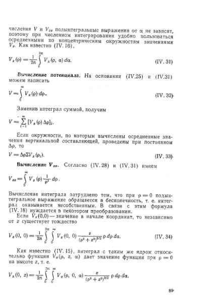 Файл:Маловичко А.К., Костицын В.И. - Гравиразведка (1992).djvu