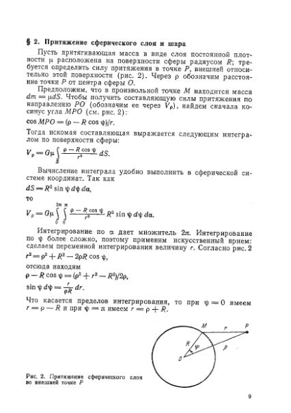Файл:Маловичко А.К., Костицын В.И. - Гравиразведка (1992).djvu