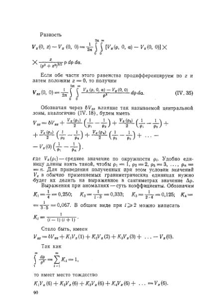 Файл:Маловичко А.К., Костицын В.И. - Гравиразведка (1992).djvu