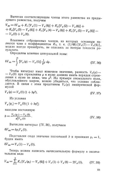 Файл:Маловичко А.К., Костицын В.И. - Гравиразведка (1992).djvu