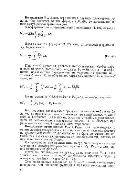 Файл:Маловичко А.К., Костицын В.И. - Гравиразведка (1992).djvu