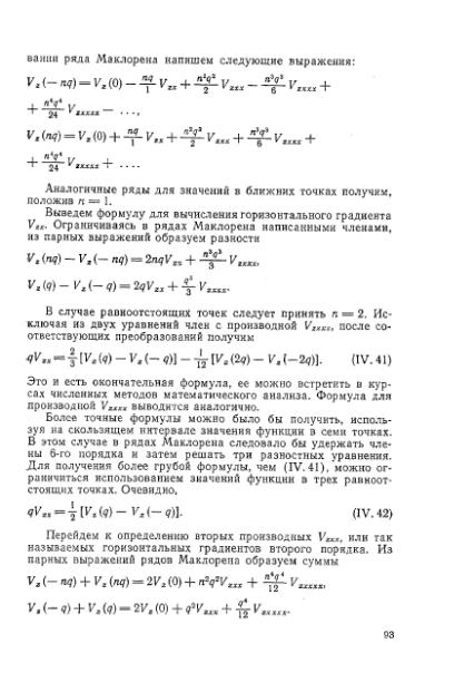 Файл:Маловичко А.К., Костицын В.И. - Гравиразведка (1992).djvu