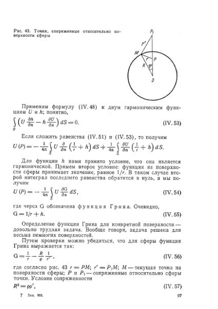 Файл:Маловичко А.К., Костицын В.И. - Гравиразведка (1992).djvu