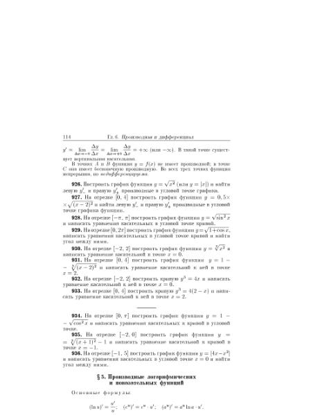 Файл:Minorskii v p sbornik zadach po vysshei matematike.djvu
