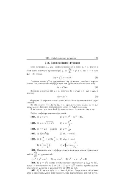 Файл:Minorskii v p sbornik zadach po vysshei matematike.djvu
