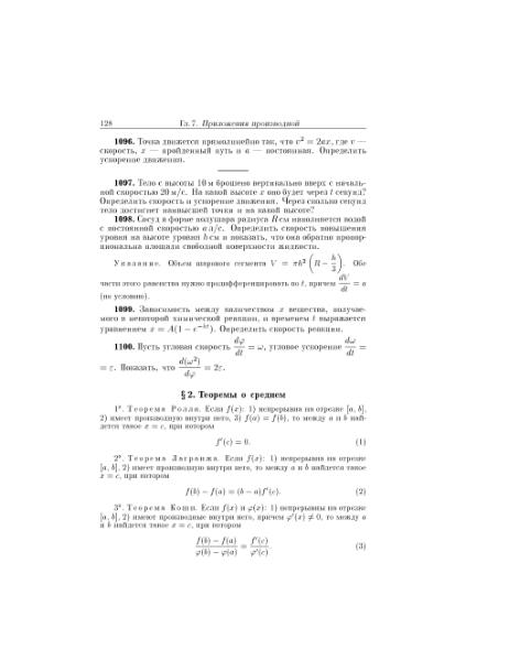 Файл:Minorskii v p sbornik zadach po vysshei matematike.djvu