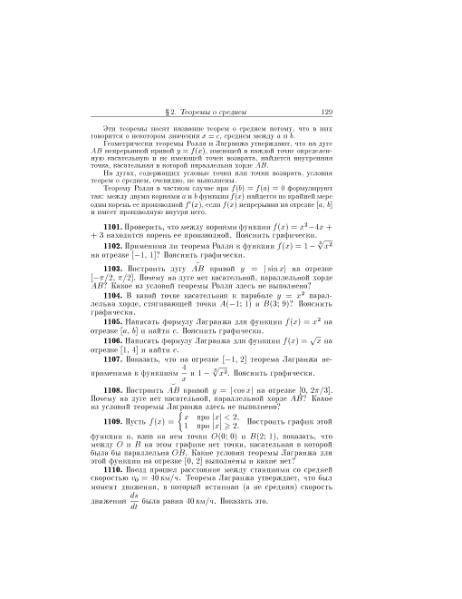 Файл:Minorskii v p sbornik zadach po vysshei matematike.djvu