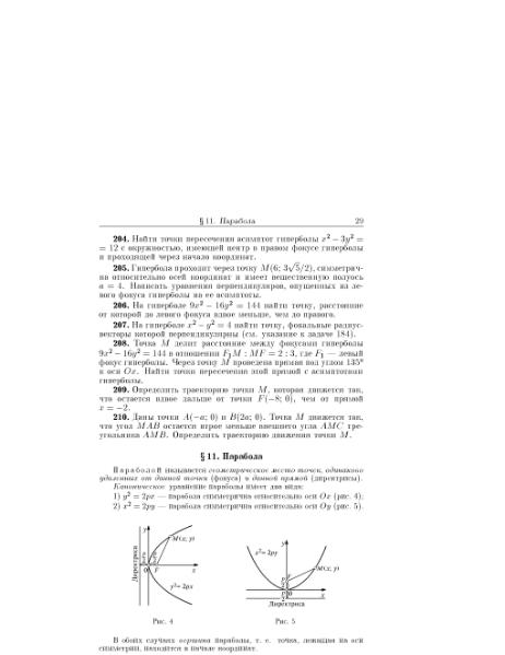 Файл:Minorskii v p sbornik zadach po vysshei matematike.djvu