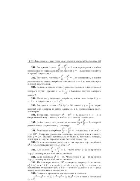 Файл:Minorskii v p sbornik zadach po vysshei matematike.djvu