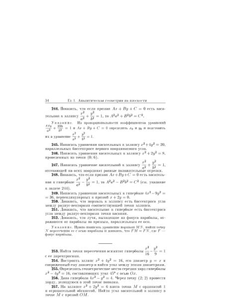 Файл:Minorskii v p sbornik zadach po vysshei matematike.djvu