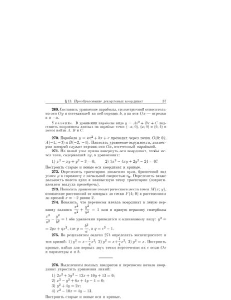 Файл:Minorskii v p sbornik zadach po vysshei matematike.djvu