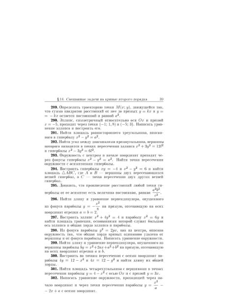 Файл:Minorskii v p sbornik zadach po vysshei matematike.djvu