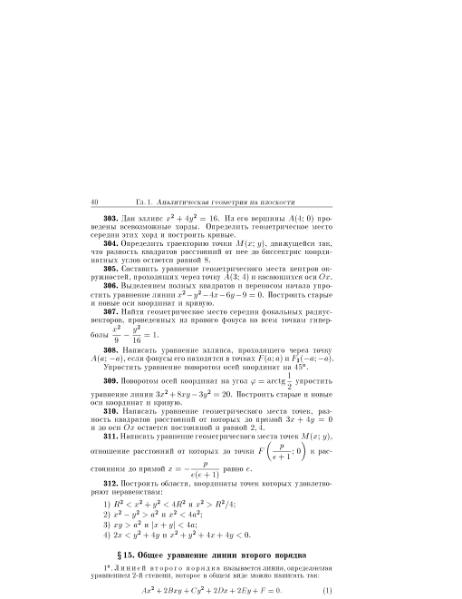 Файл:Minorskii v p sbornik zadach po vysshei matematike.djvu