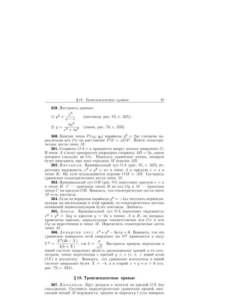 Файл:Minorskii v p sbornik zadach po vysshei matematike.djvu
