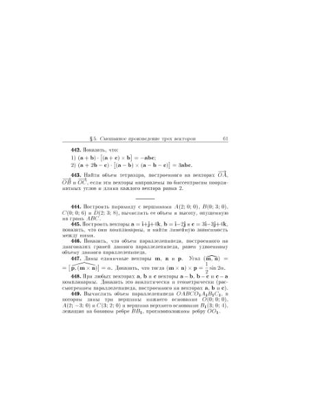 Файл:Minorskii v p sbornik zadach po vysshei matematike.djvu