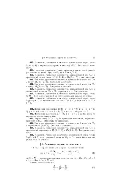 Файл:Minorskii v p sbornik zadach po vysshei matematike.djvu