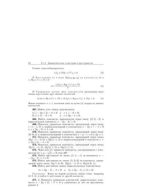 Файл:Minorskii v p sbornik zadach po vysshei matematike.djvu