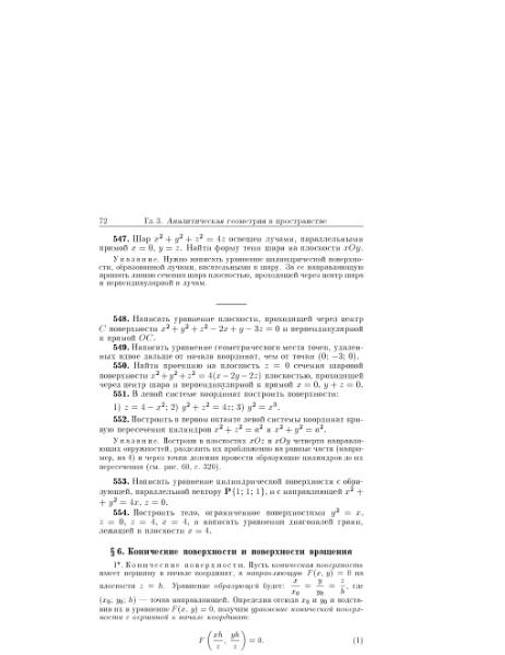 Файл:Minorskii v p sbornik zadach po vysshei matematike.djvu
