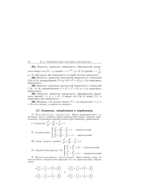 Файл:Minorskii v p sbornik zadach po vysshei matematike.djvu